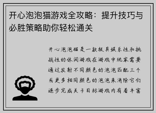 开心泡泡猫游戏全攻略：提升技巧与必胜策略助你轻松通关