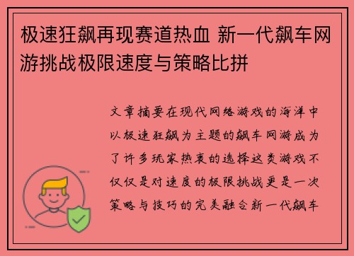 极速狂飙再现赛道热血 新一代飙车网游挑战极限速度与策略比拼
