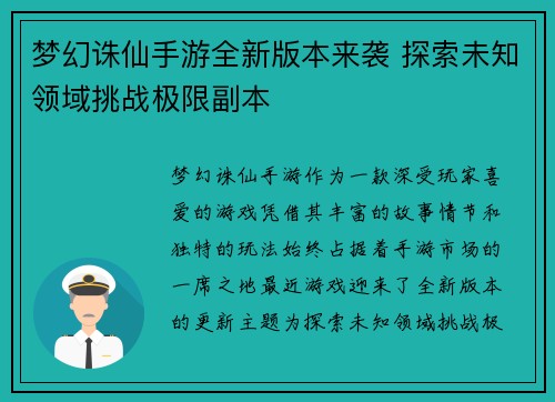 梦幻诛仙手游全新版本来袭 探索未知领域挑战极限副本