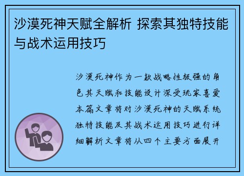 沙漠死神天赋全解析 探索其独特技能与战术运用技巧