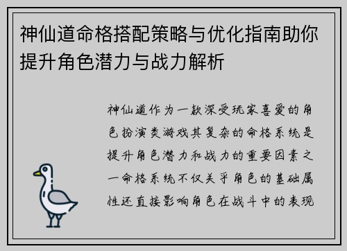 神仙道命格搭配策略与优化指南助你提升角色潜力与战力解析