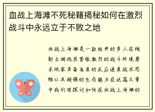 血战上海滩不死秘籍揭秘如何在激烈战斗中永远立于不败之地